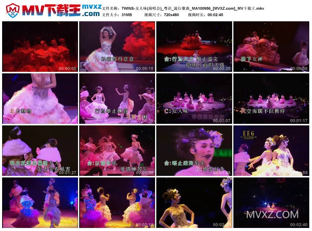 TWINS-女人味(演唱会)_粤语_流行歌曲_MA100956